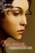 Серия книг Вампир