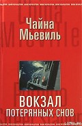 Серия книг Нью-Кробюзон