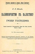 Серия книг Записки путешественника