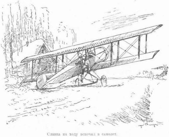 Как я стал летчиком - i_015.jpg