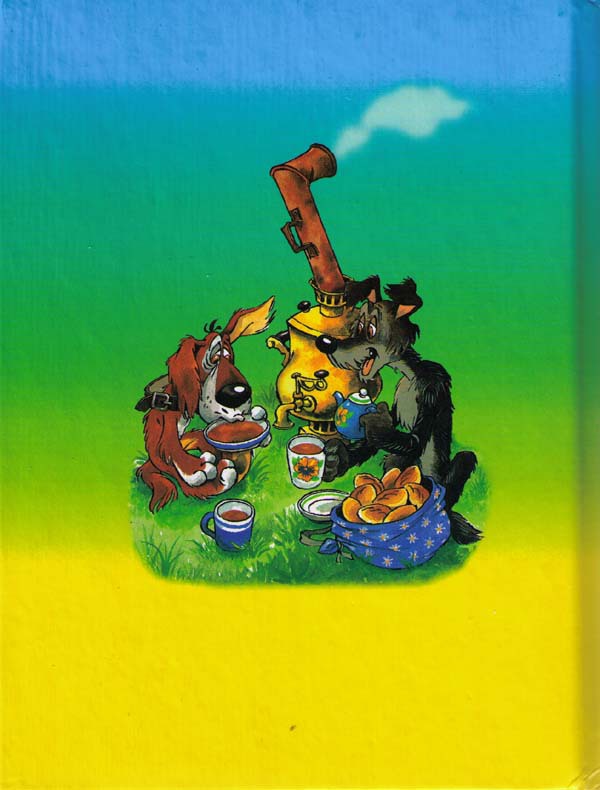 Тридесятые сказки, или Вот такие пирожки - i_030.jpg