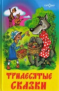 Серия книг Новые сказочные повести