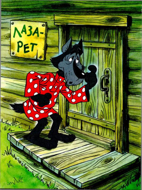 Попался волчок на крючок [рисунки автора] - i_008.jpg