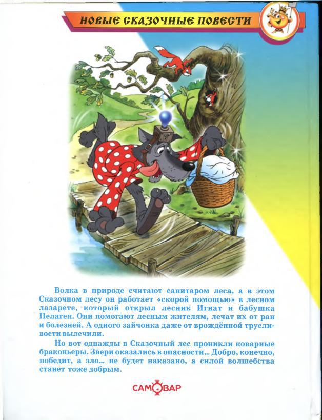 Попался волчок на крючок [рисунки автора] - i_035.jpg