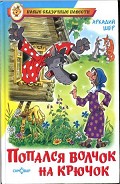 Серия книг Новые сказочные повести