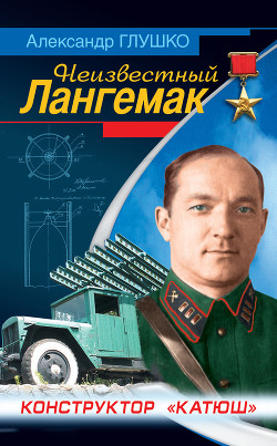 Серия книг Война и мы. Авиаконструкторы #1
