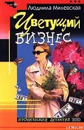 Серия книг Соня Мархалева — детектив-оптимистка