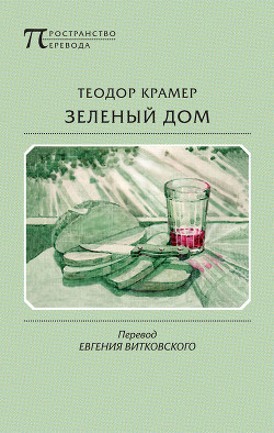 Серия книг Пространство перевода