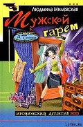 Серия книг Далила Самсонова