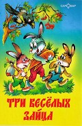 Серия книг Тридесятые сказки