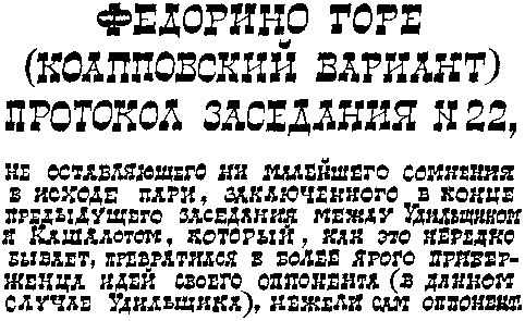 КОАПП! КОАПП! КОАПП! Репортаж о событиях невероятных. Вып. 5 - i_012.png