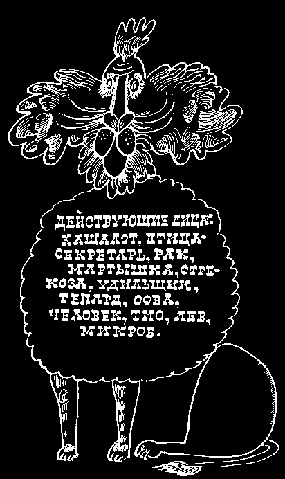 КОАПП! КОАПП! КОАПП! Репортаж о событиях невероятных. Вып. 5 - i_013.png