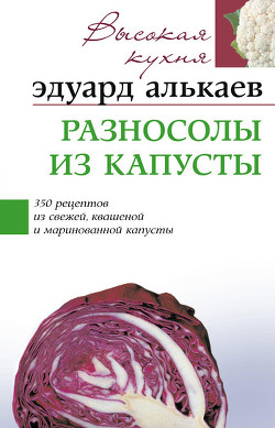 Серия книг Высокая кухня