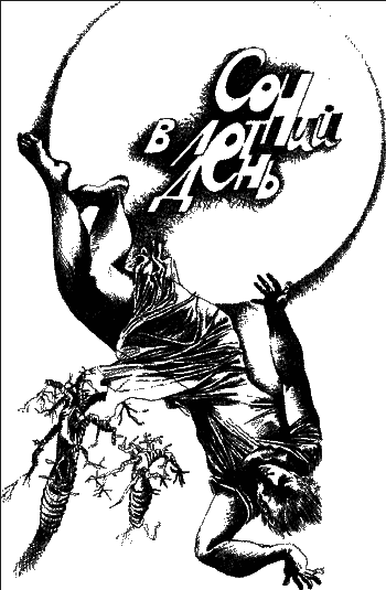 Сон в летний день - i_001.png