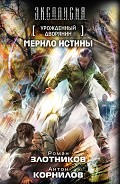 Серия книг Урожденный дворянин