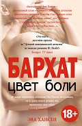 Серия книг Цвет боли
