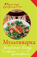 Серия книг Вкусные блюда для дома, для семьи