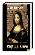 Серия книг Роберт Ленґдон