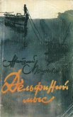 Читать книгу Черные кипарисы, автор Мошковский Анатолий Иванович Черные кипарисы - Мошковский Анатолий Иванович