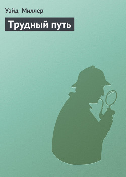 Серия книг Макс Фесдей