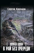 Серия книг Новая зона