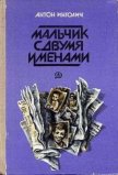 Тайное общество ПГЦ - Инголич Антон