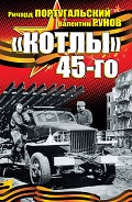 Серия книг 1945. Год Победы