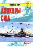 Читать книгу Линкоры США Часть 2, автор Иванов С. В. Линкоры США Часть 2 - Иванов С. В.