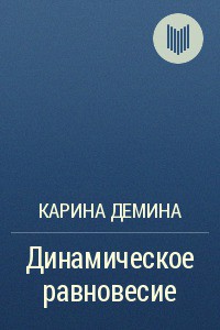Серия книг Механическое сердце