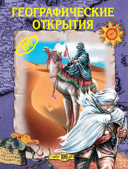 Серия книг 100 самых-самых