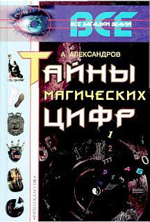 Серия книг Все загадки Земли