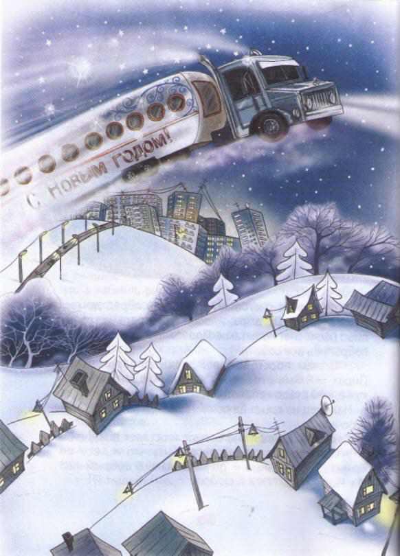 Привидение из Дедморозовки - i_032.jpg