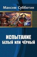 Серия книг Испытание
