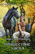 Серия книг Крейзи Хисп