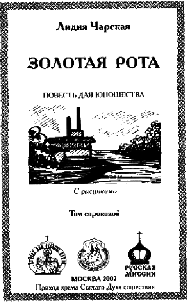 Золотая рота - Untitled1.png