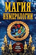 Серия книг Лучшая эзотерика