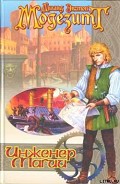 Серия книг Отшельничий остров