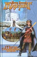Серия книг Отшельничий остров
