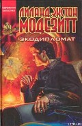 Серия книг Экодипломат