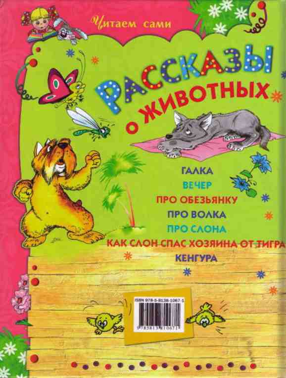 Рассказы о животных - i_038.jpg