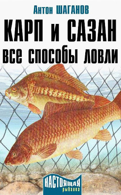 Серия книг Настоящая рыбалка