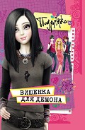 Серия книг Подружки.ru