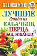 Серия книг Ваш домашний повар