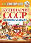 Лучшие блюда из кабачков, перца, баклажанов - Кашин Сергей Павлович