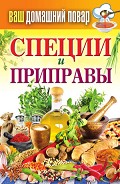Серия книг Ваш домашний повар