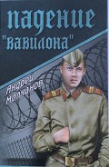 Серия книг Секретный фарватер
