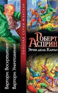 Серия книг Варторн