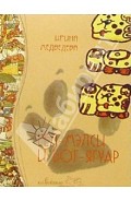 Серия книг Гел-Мэлси