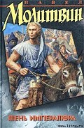 Серия книг Мир Волкодава