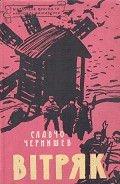 Серия книг Бібліотека пригод та наукової фантастики